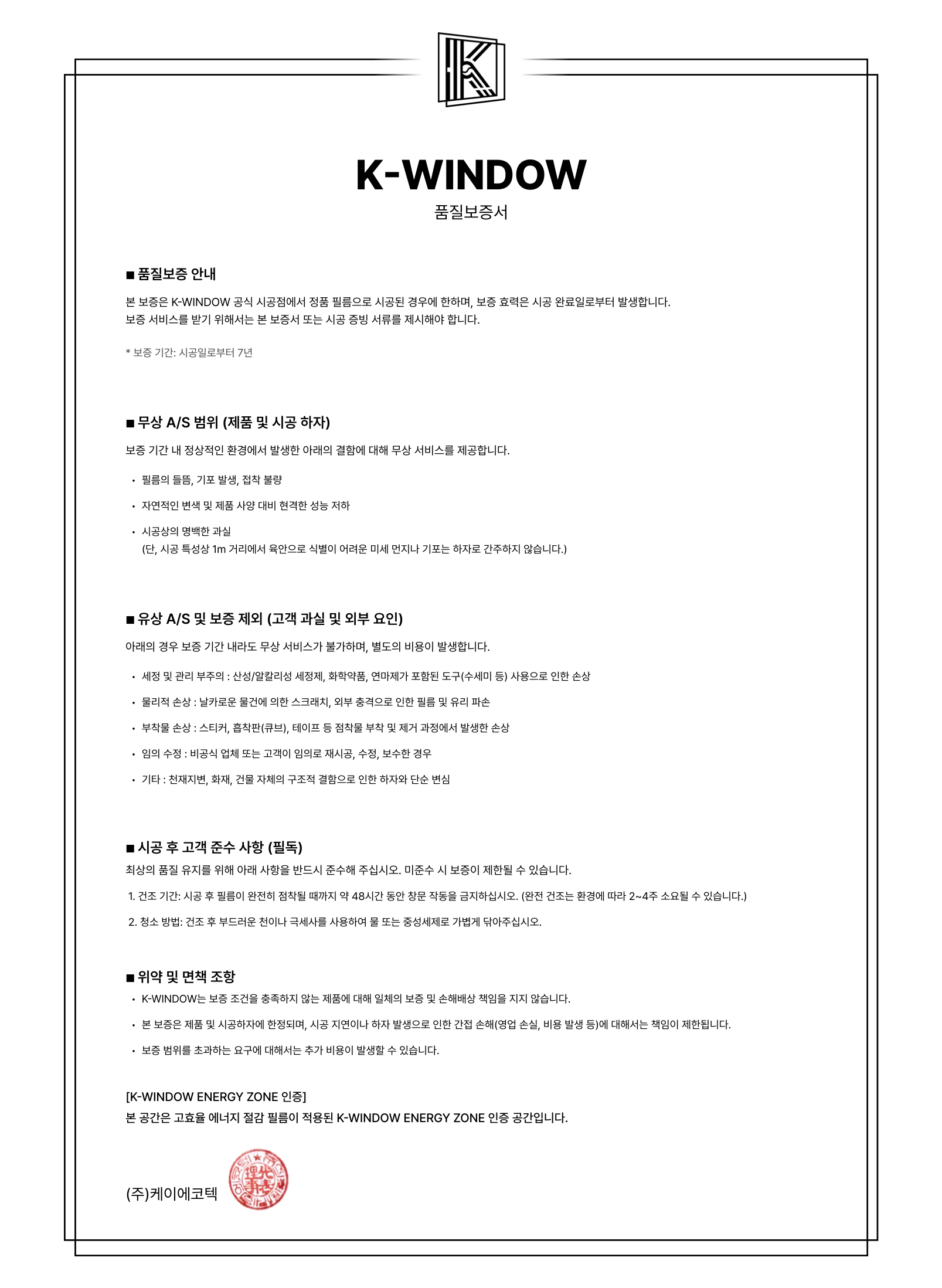 K-WINDOW 품질보증서 썸네일
